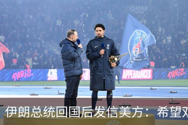 伊朗总统回国后发信美方：希望双边和平共存