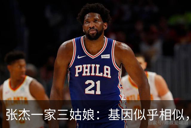 张杰一家三姑娘：基因似乎相似，性格却迥然不同
