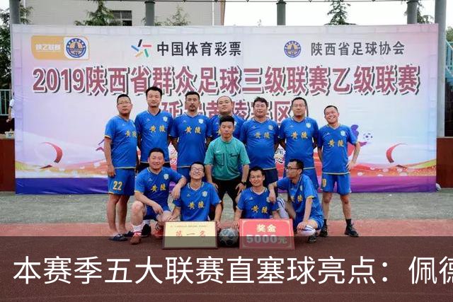 本赛季五大联赛直塞球亮点：佩德里与亚马尔领先群雄
